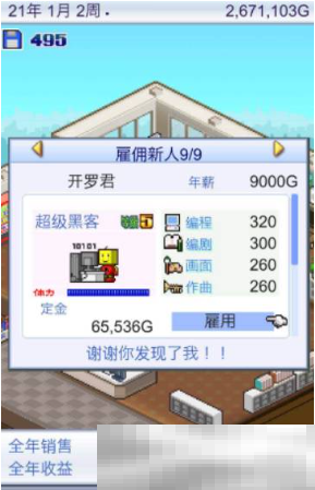 《游戏发展国OL》开罗君获取方法