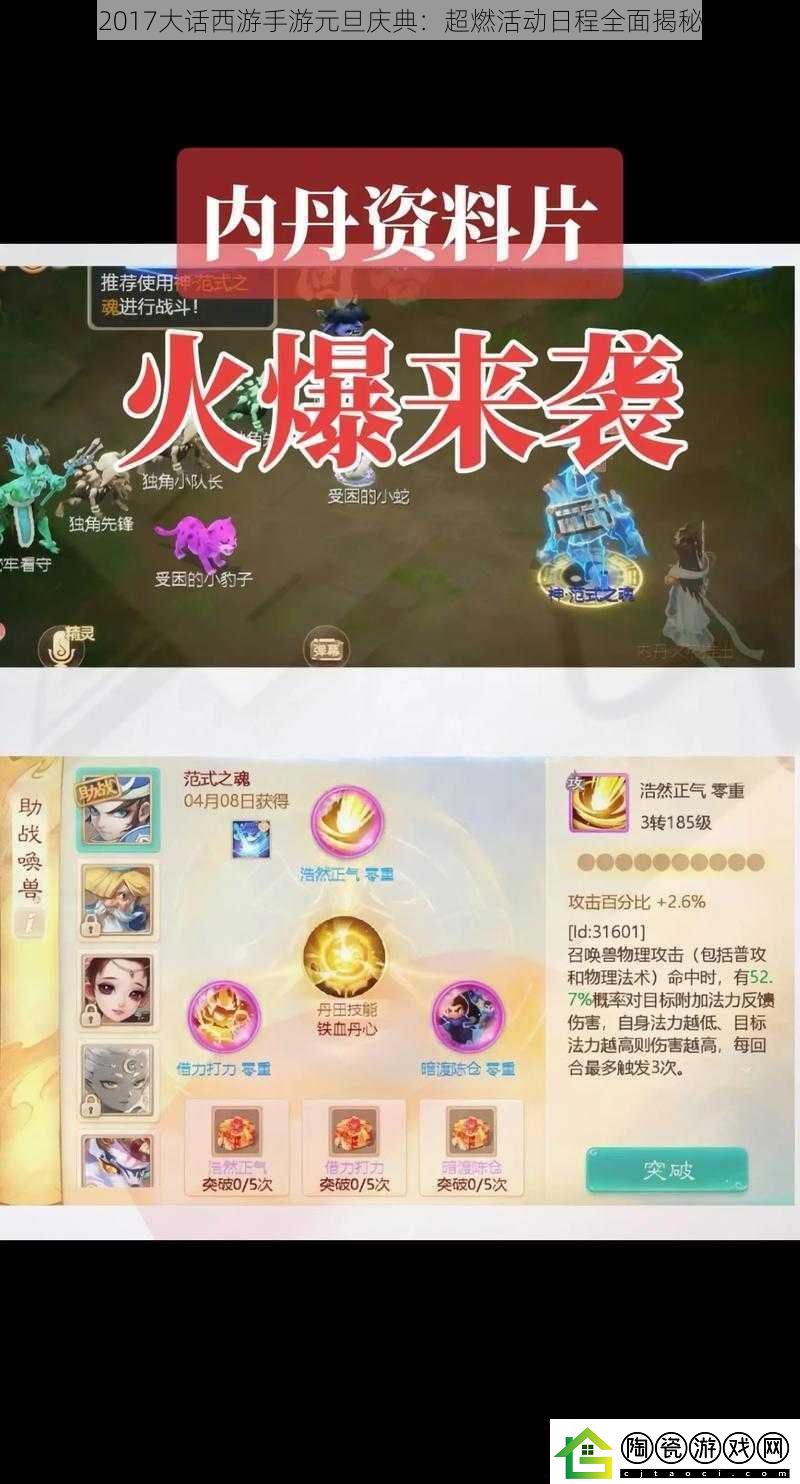 2017大话西游手游元旦庆典：超燃活动日程全面揭秘