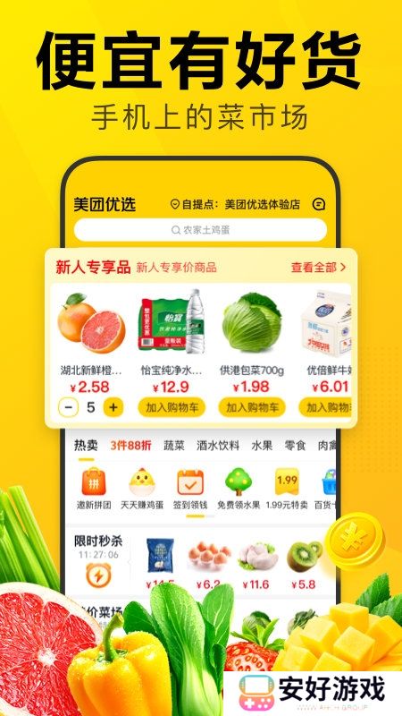 美团优选丁香版app手机版