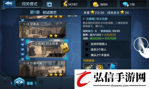 全民突击烈火兄弟挑战-精英关卡三星通关技巧与攻略详解