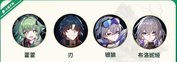 《崩坏星穹铁道》藿藿阵容搭配思路分享