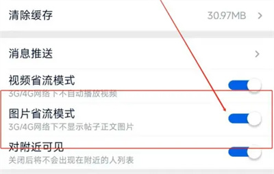 飞客图片省流模式怎么设置