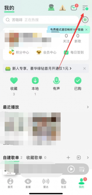 qq音乐免费听歌30分钟在哪里 免费听歌30分钟打开方法教程