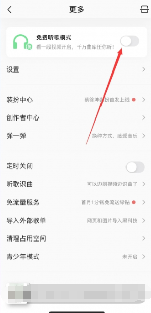 qq音乐免费听歌30分钟在哪里 免费听歌30分钟打开方法教程