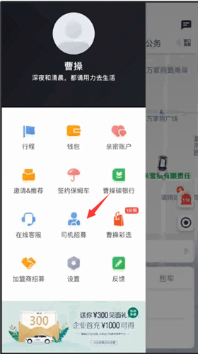 曹操出行车主服务怎么注册