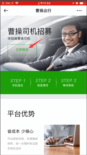 曹操出行车主服务怎么注册