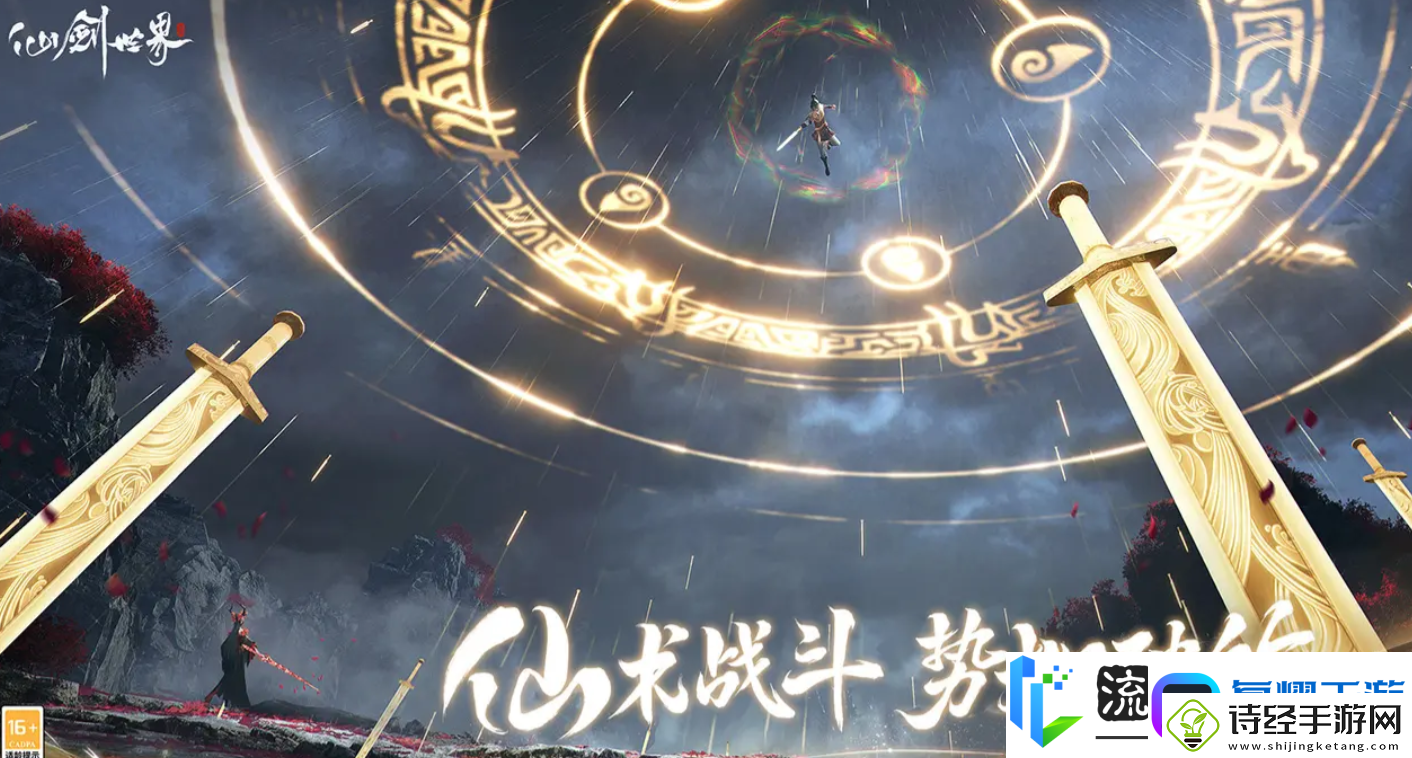 仙剑世界开服时间爆料
