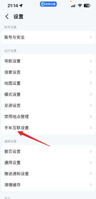 高德地图导航怎么推送导航到车机