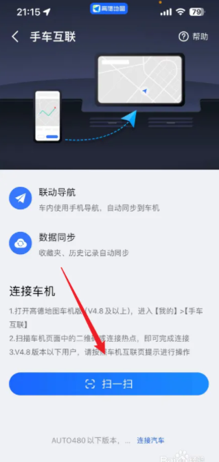 高德地图导航怎么推送导航到车机