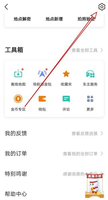 高德地图在哪里设置通勤地图