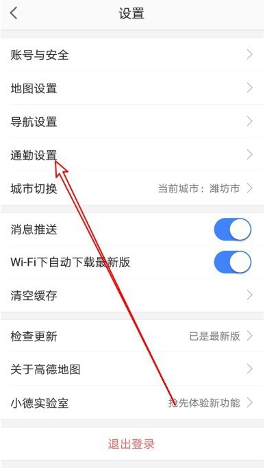 高德地图在哪里设置通勤地图
