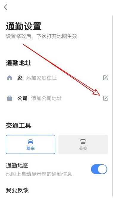 高德地图在哪里设置通勤地图