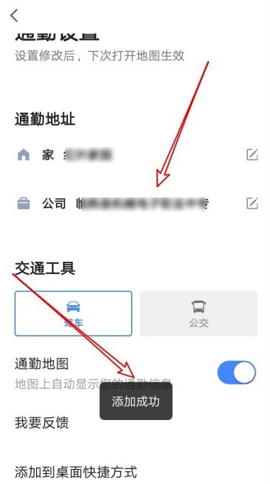 高德地图在哪里设置通勤地图