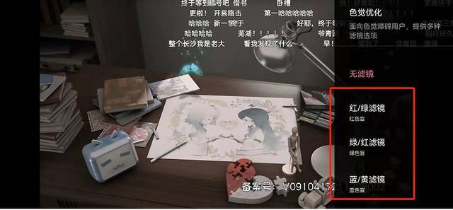 哔哩哔哩色盲模式怎么设置