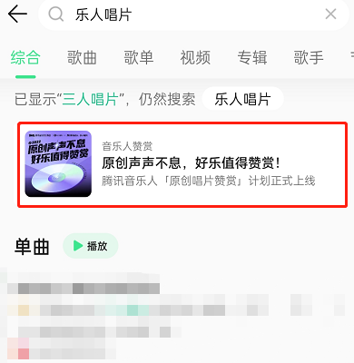 QQ音乐如何赞赏唱片