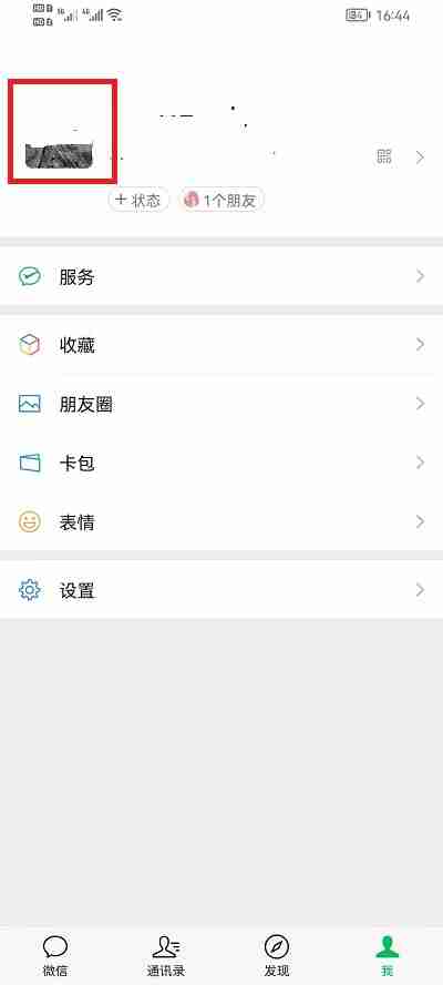微信怎么修改个性签名 微信修改个性签名流程一览