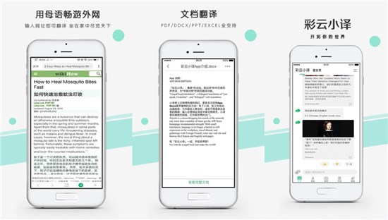 手机翻译软件哪个好？翻译软件当然是彩云小译好