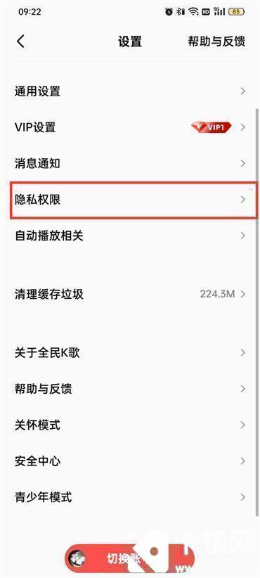 全民k歌设置家族标签怎么弄