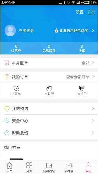 分期乐如何注销用户 分期乐注销用户教程
