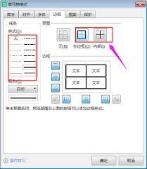 wps电脑版如何更改线条颜色