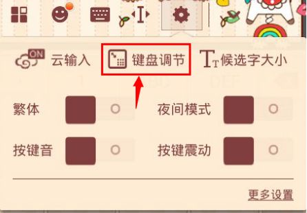 搜狗输入法键盘怎么调大小