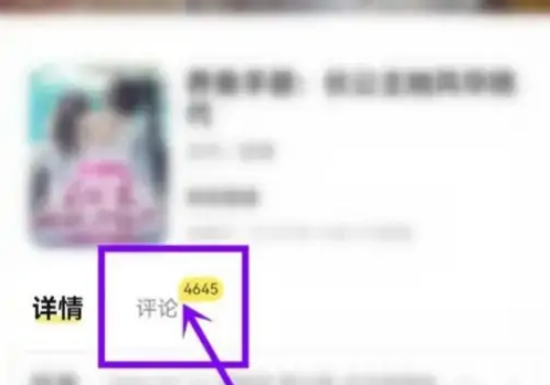 点点穿书怎么看评论