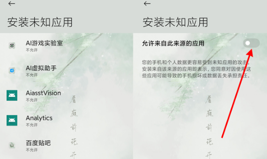 小米手机安装权限在什么地方开启