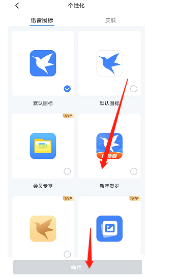 迅雷设置迅雷图标有哪些步骤