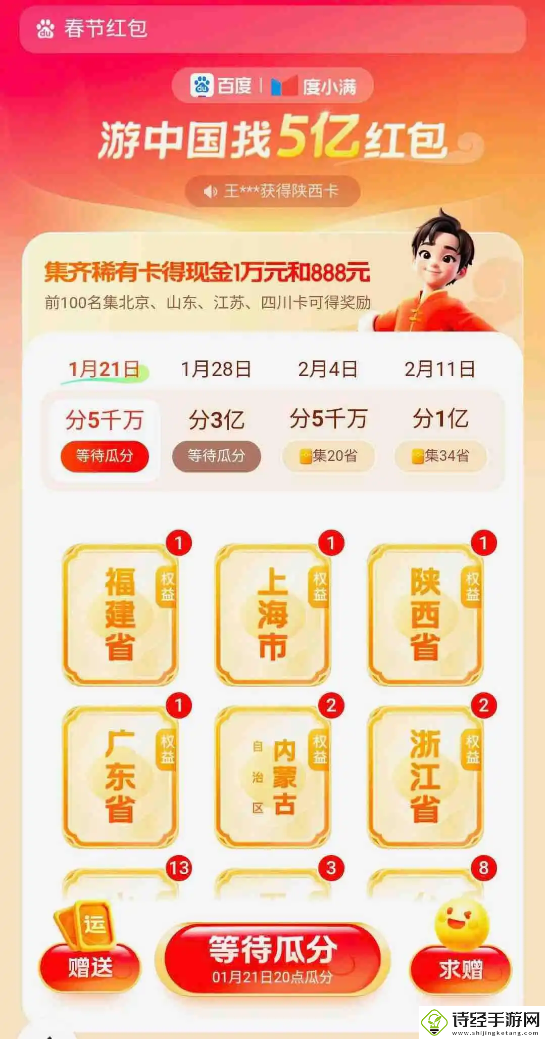 百度集卡入口2025