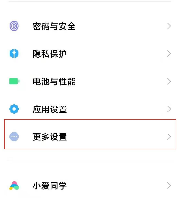 红米note9pro呼吸灯怎么开启