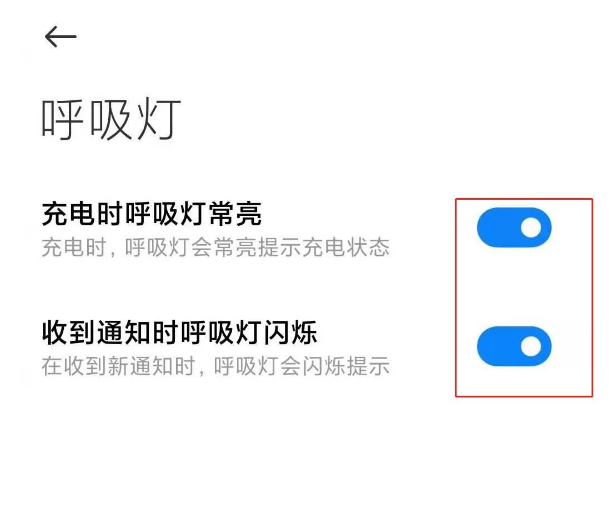 红米note9pro呼吸灯怎么开启