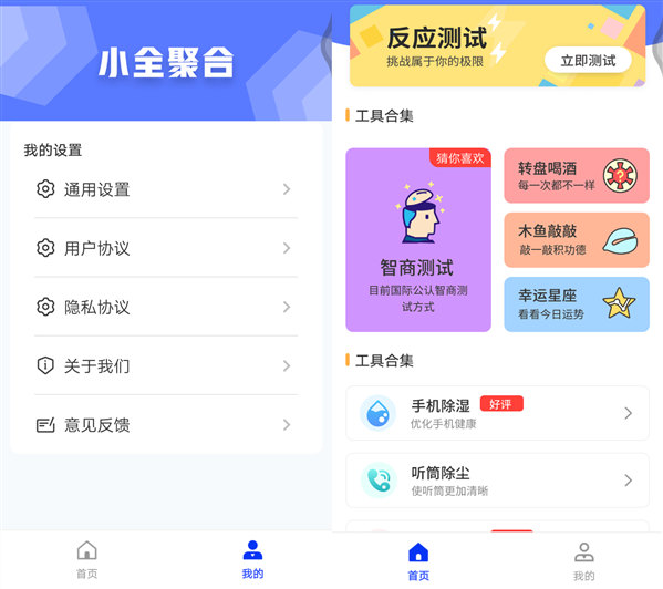 小全聚合工具箱去广告版：一款主题多的工具箱