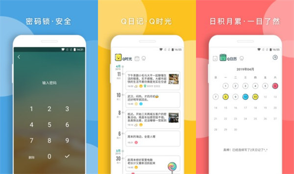 Q日记最新版：可以记录日常的日记软件，简洁清爽！