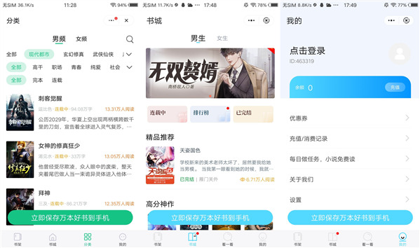 海马追书免登录版：一款小说很多的阅读器