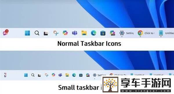 Windows-11新体验：任务栏图标可变小-多任务处理更顺手