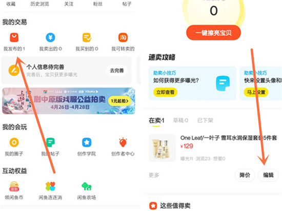 闲鱼怎么改发布地址？闲鱼改发布地址步骤介绍