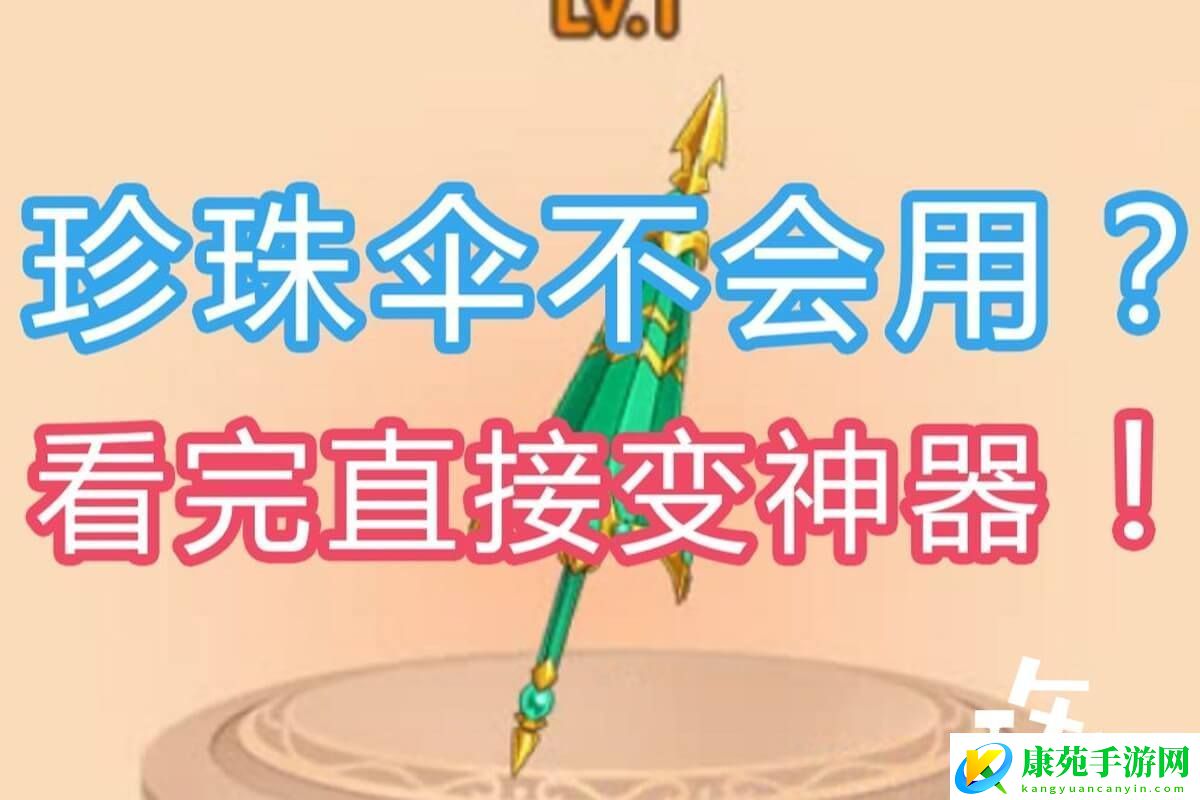 造梦西游3混元珍珠伞合成教程-刷取BOSS拿所需组件