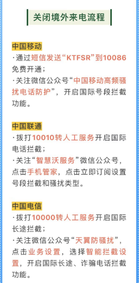 手机怎么关闭境外来电