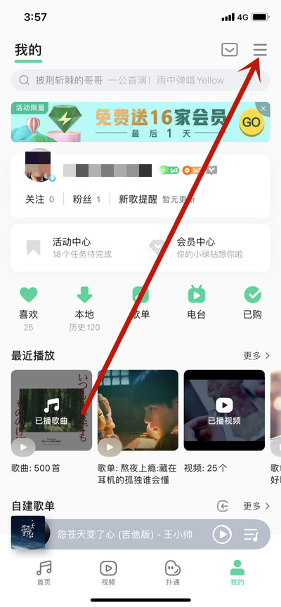 QQ音乐如何更换你是我的荣耀个性装扮