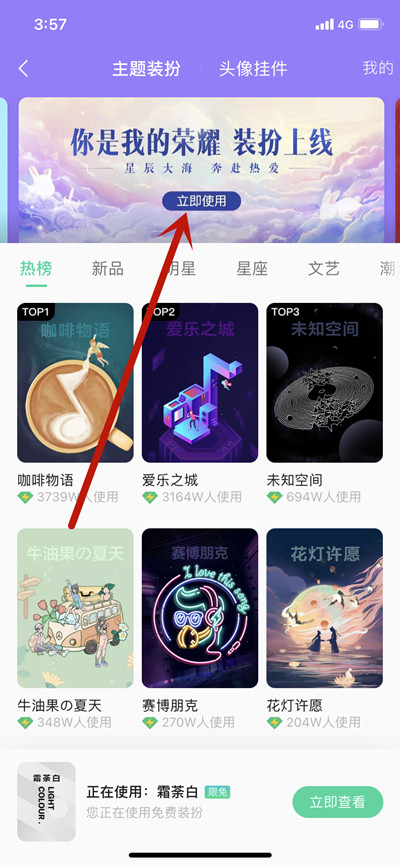 QQ音乐如何更换你是我的荣耀个性装扮
