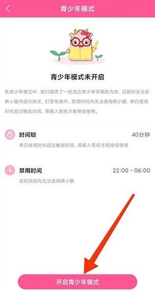韩小圈青少年模式怎么打开