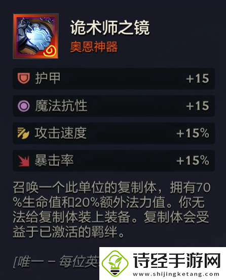 金铲铲之战s10奥恩神器介绍