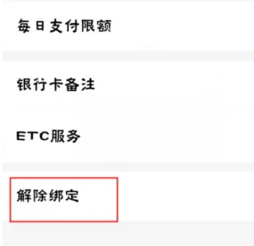淘特app怎么取消绑定银行卡