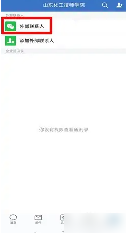 企业微信如何加到个人微信
