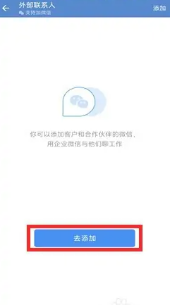 企业微信如何加到个人微信