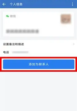 企业微信如何加到个人微信