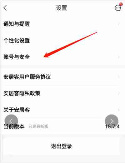 安居客怎么设置实名认证
