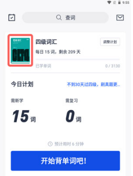 百词斩如何下载离线单词包