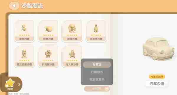 心动小镇沙雕展示柜怎么制作 心动小镇沙雕展示柜制作方法