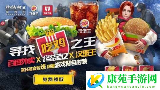 终结者2携手汉堡王-开启游戏与美食跨界合作送惊喜福利